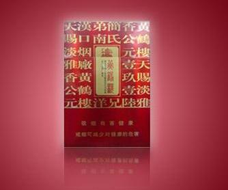 云霄公司香烟价格下调