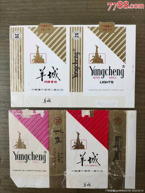 8元羊城香烟厂家(羊城香烟多少钱一条)