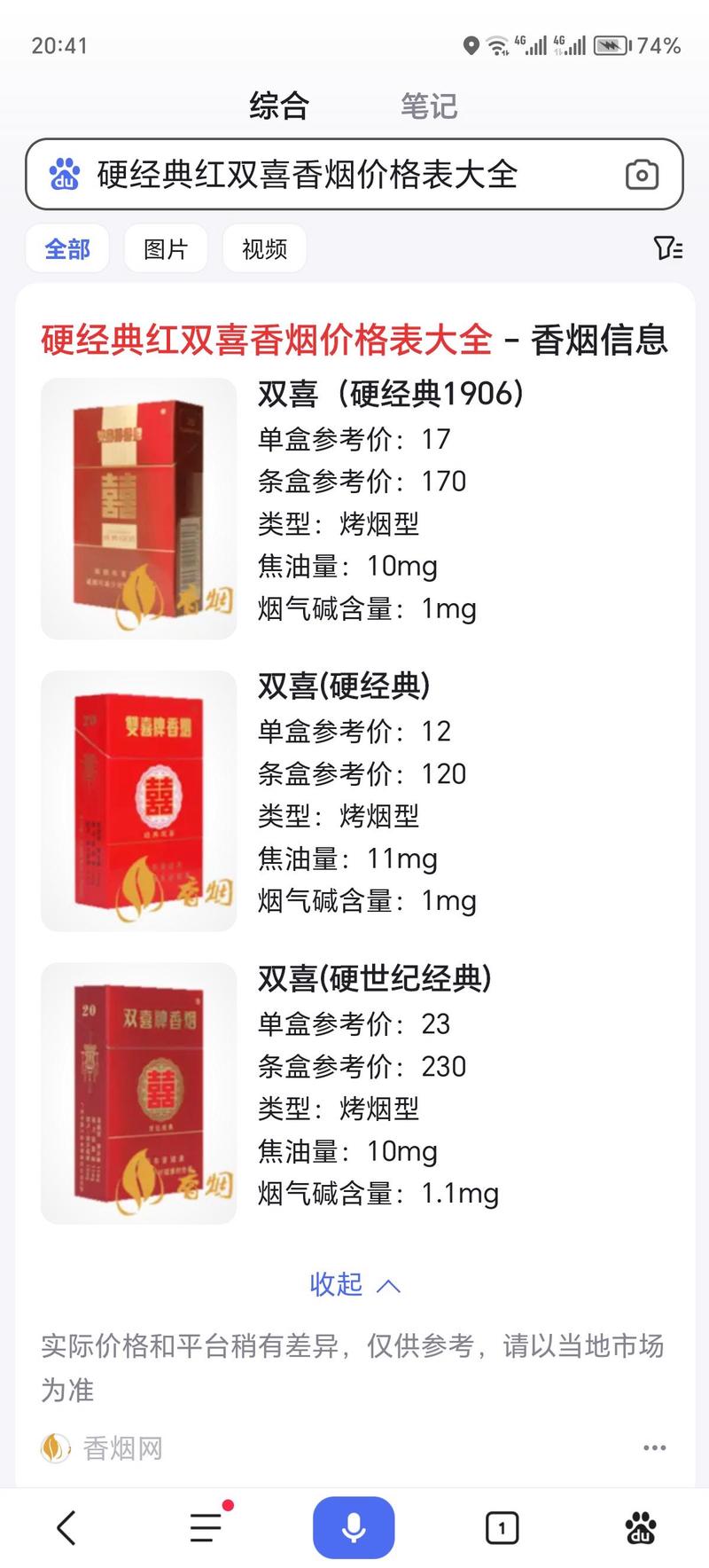 便宜红双喜(港)香烟好抽吗【红双喜港版罐装烟价格】